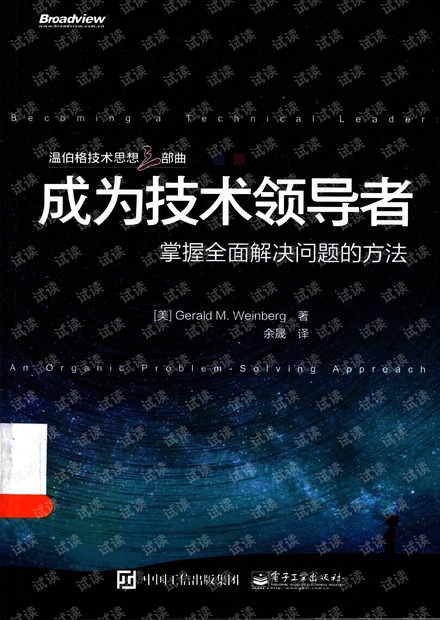 成为技术领导者-掌握全面解决问题的方法
