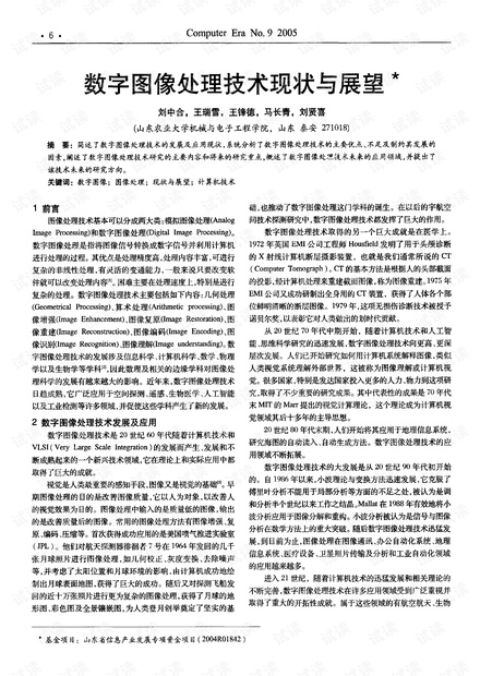 数字图像处理技术现状与展望