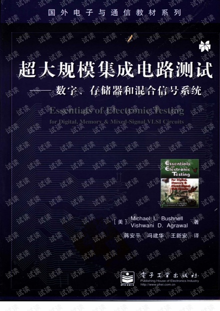 超大规模集成电路测试 数字 存储器和溷合信号系统_蒋安平.pdf