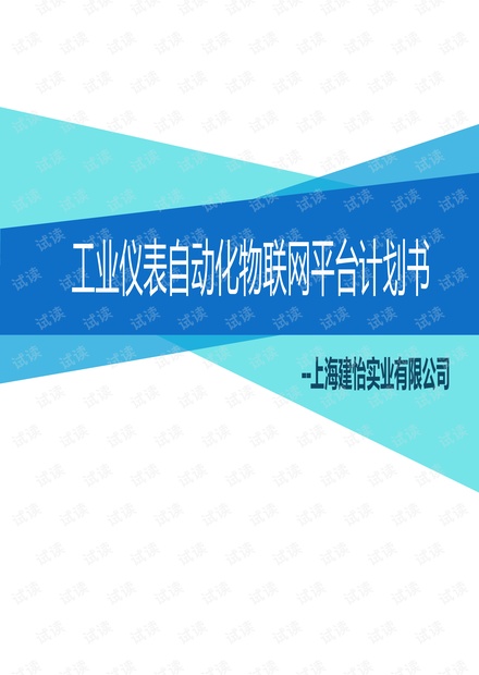 工业仪表物联网平台