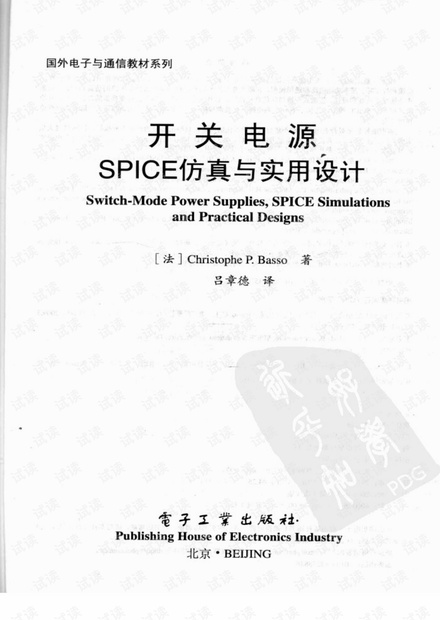 开关电源SPICE仿真与实用设计(一)