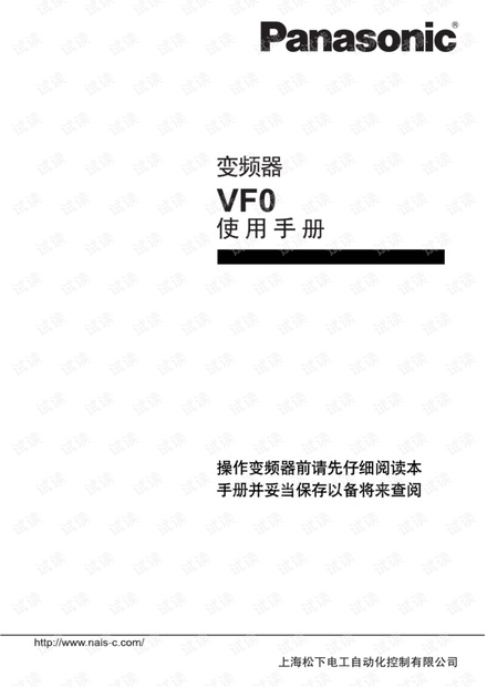 松下变频器使用手册