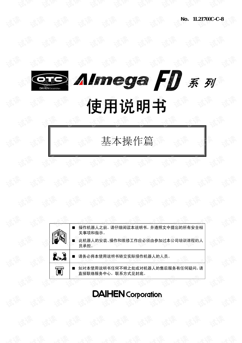 otc机器人基本操作使用说明书