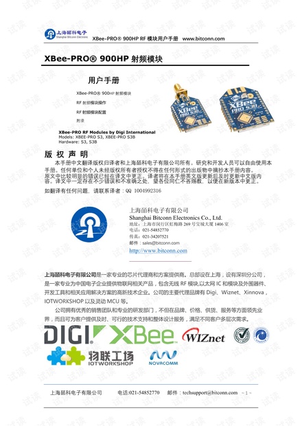 XBee-Pro S3B 900HP 中文手册