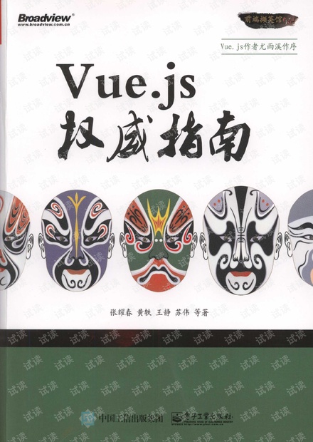 vue.js权威指南