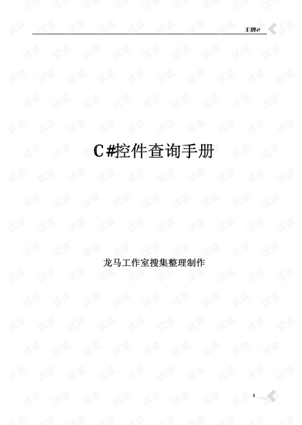 C#控件查询手册