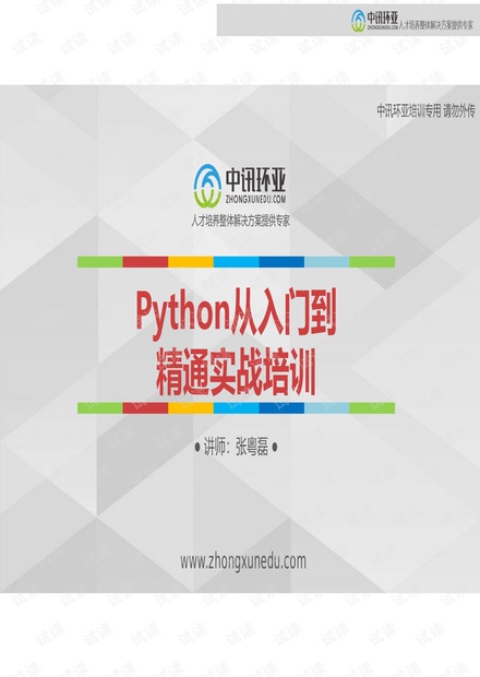 python 从入门到精通