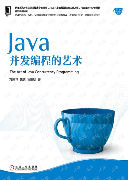 java并发编程艺术