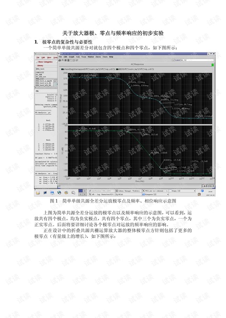 零极点的计算与分析