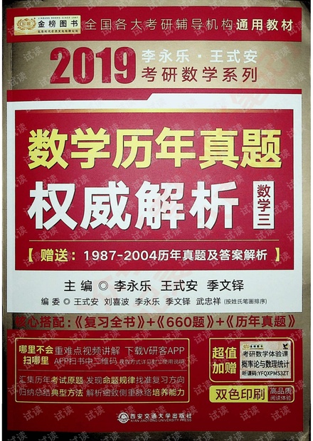 2019考研数学历年真题解析(数学三).pdf