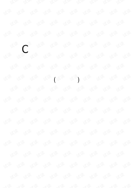 C 语言程序设计教程 习题与上机指导