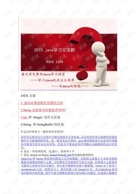 Java华为面试题