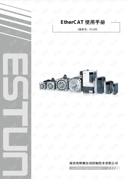 EtherCAT使用手册