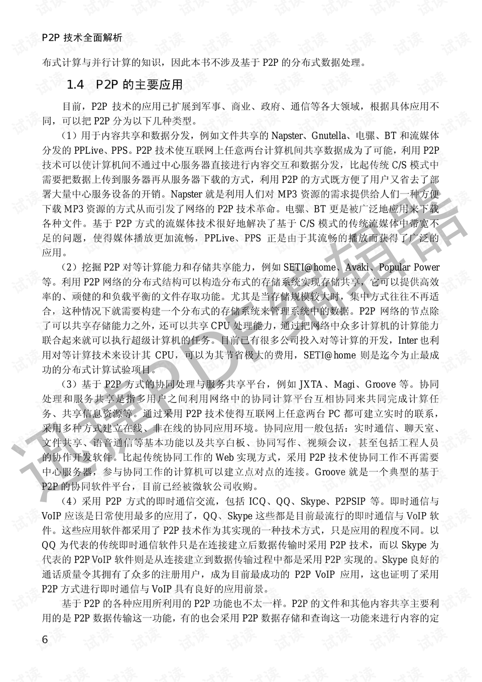 人口诅咒全面解释申论_人口诅咒申论答案华图(2)