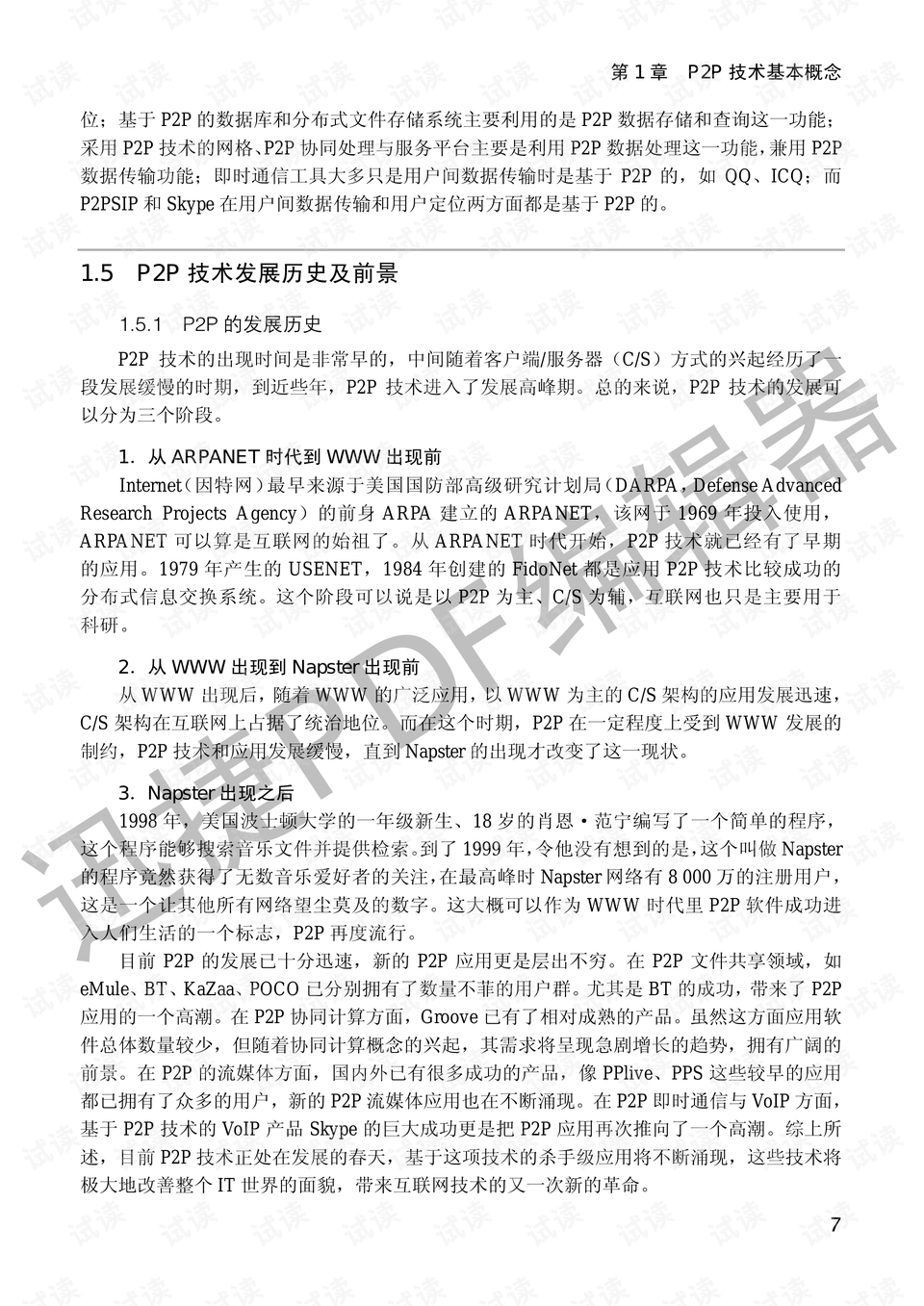 人口诅咒全面解释申论_人口诅咒申论答案华图(2)