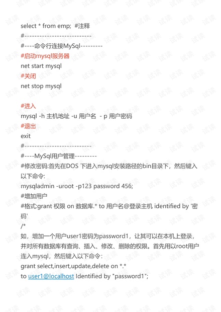 MySQL语法大全(新)