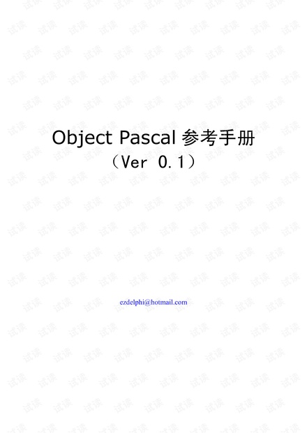 ObjectPascal中文手册（清晰非扫描版）_objectpascal书籍,objectpascal参考手册资源-CSDN下载