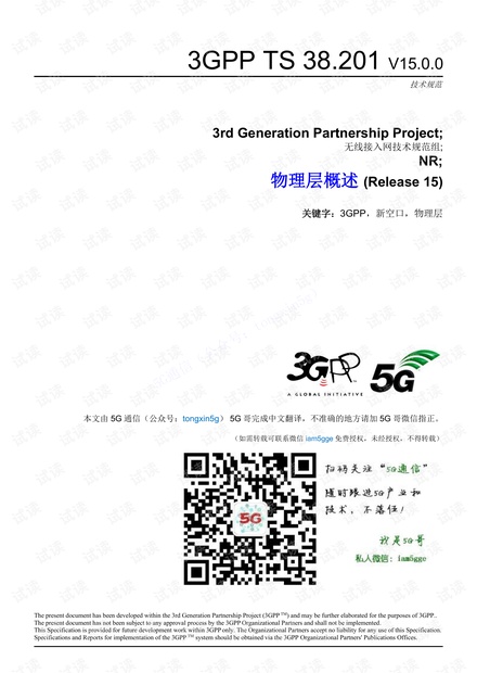 5G 物理层概述 (R15 3gpp 中文版)