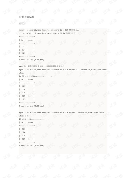 06-3-数据库查询-合并查询结果并去重