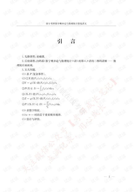 2019年张宇强化班概率统计讲义