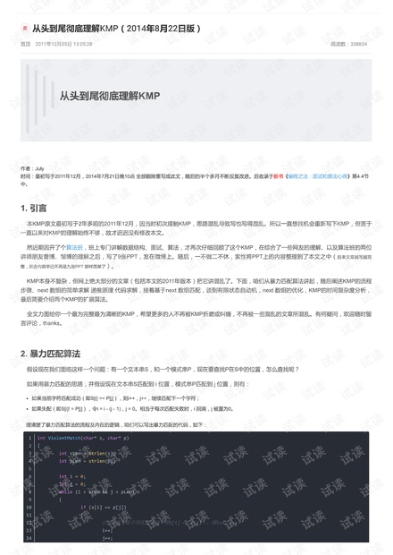 从头到尾彻底理解KMP