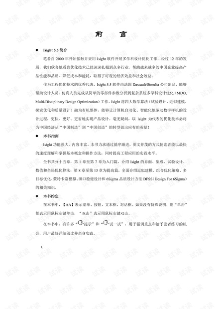 isight参数优化理论与实例详解