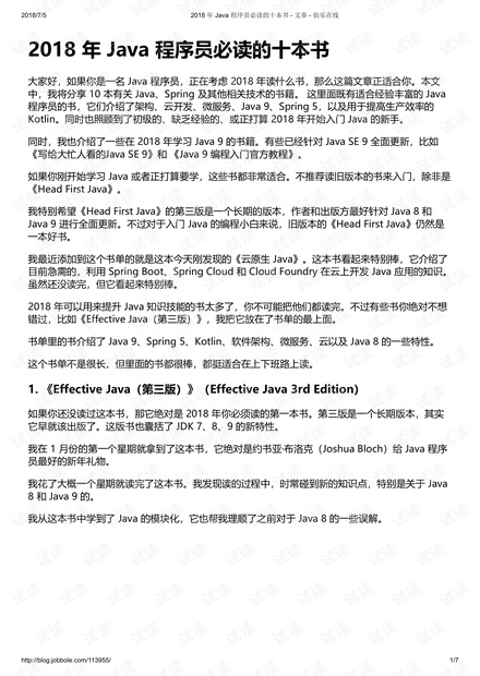 2018 年 Java 程序员必读的十本书