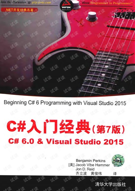 C#6.0 VISUALSTUDIO 2015 C#入门经典 第7版