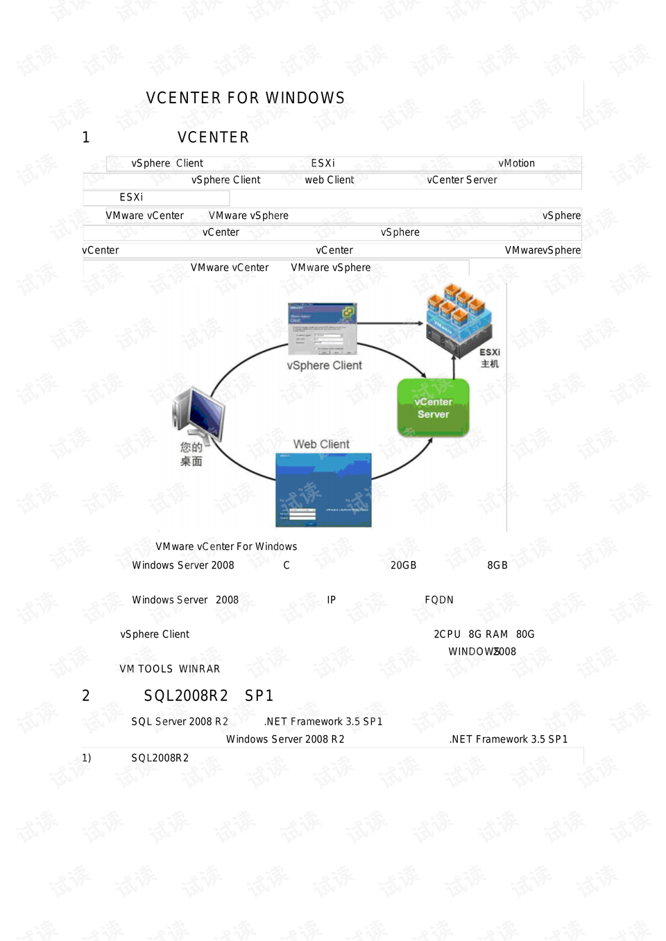 服务器虚拟化安装教程 preview