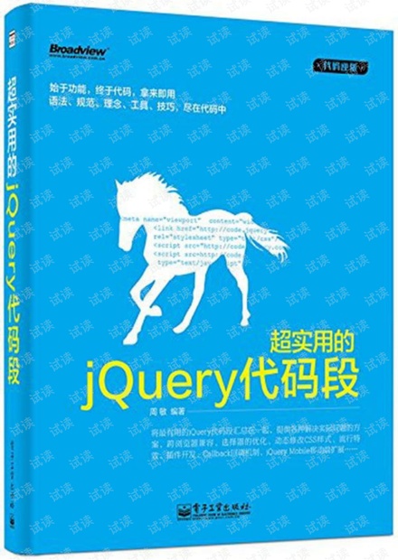 文字版_超实用的jQuery代码段 (代码逆袭)