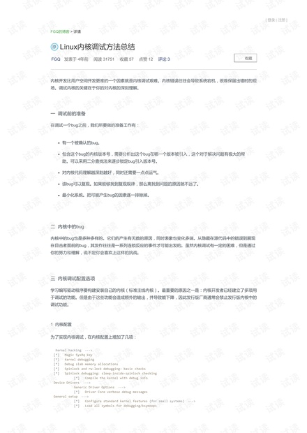 linux内核调试方法总结
