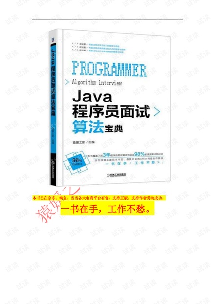 Java程序员面试算法宝典
