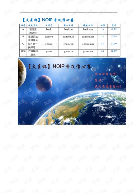 NOIP普及组真题