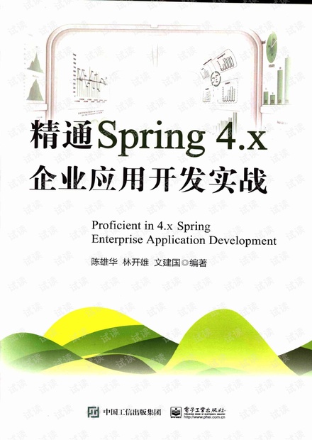 精通JavaSpring 4.x