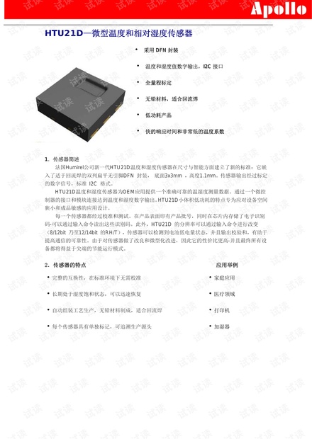 HTU21D温湿度传感器数据手册