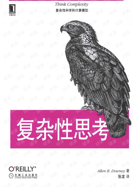 复杂性思考2013_中文高清_带目录(python例子)