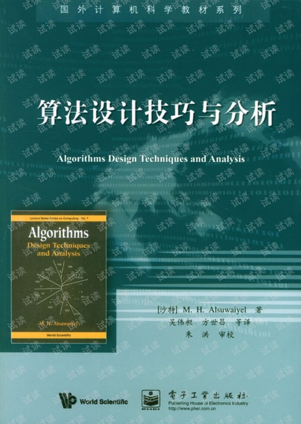 算法设计与分析中文版