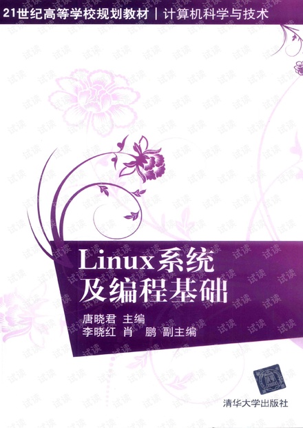 LINUX系统及编程基础.pdf