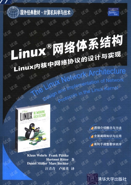 Linux网络体系结构 Linux内核中网络协议的设计与实现 ,(美)威尔(Wehrle,K.)等著 ,P489.pdf