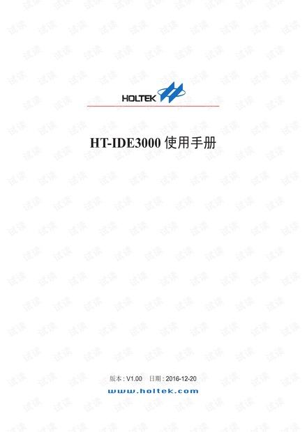 合泰单片机IDE使用手册