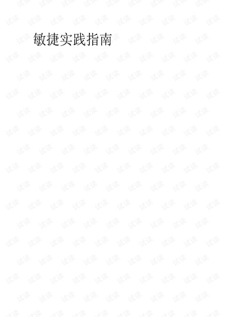 敏捷开发_简体中文