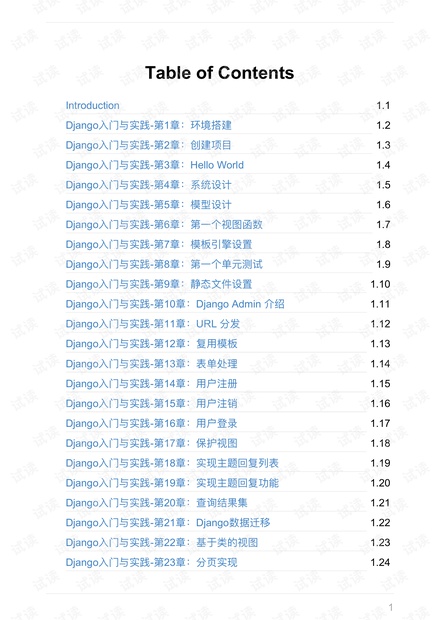 python3 Django入门与实践