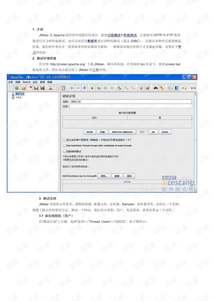 jmeter入门.pdf
