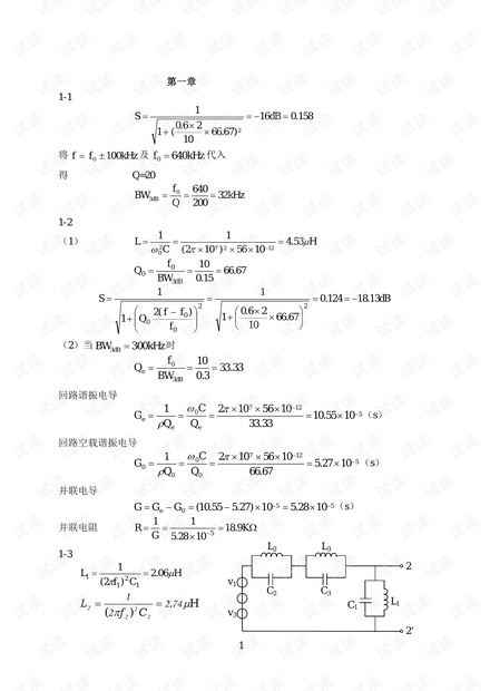 射频通信电路_陈邦媛著_课后习题