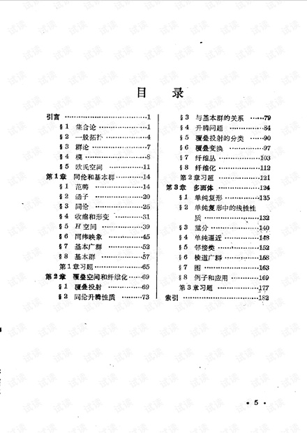 代数拓扑学Spanier
