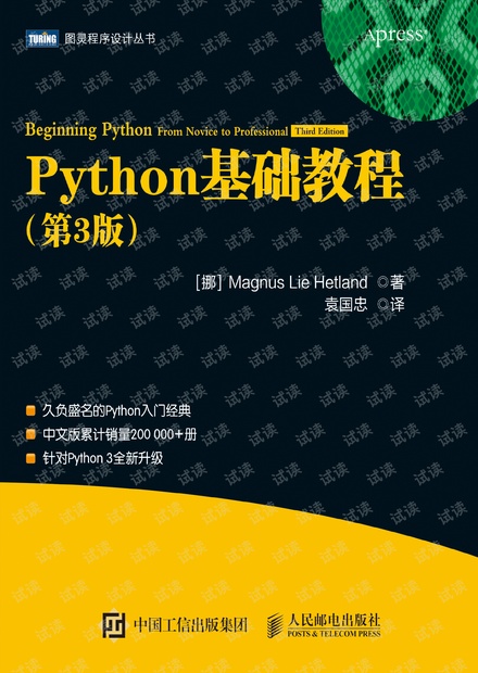 Python基础教程(第三版)高清PDF原版 非扫描