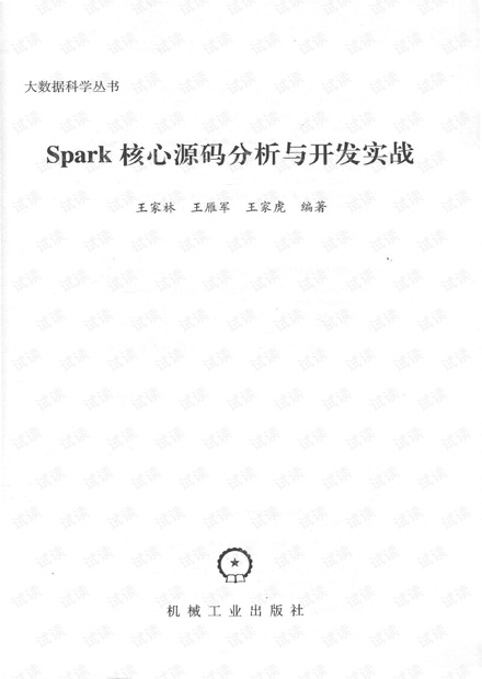 讲解spark的书籍,高清版
