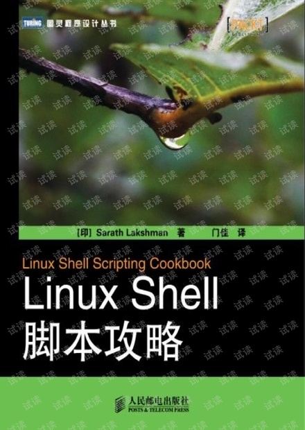LinuxShell脚本攻略