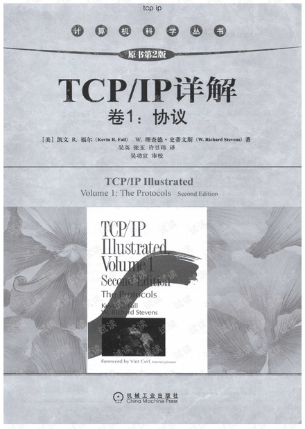 TCP IP 详解 第一卷