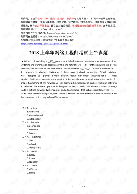 2018年上半年网络工程师考试上午真题